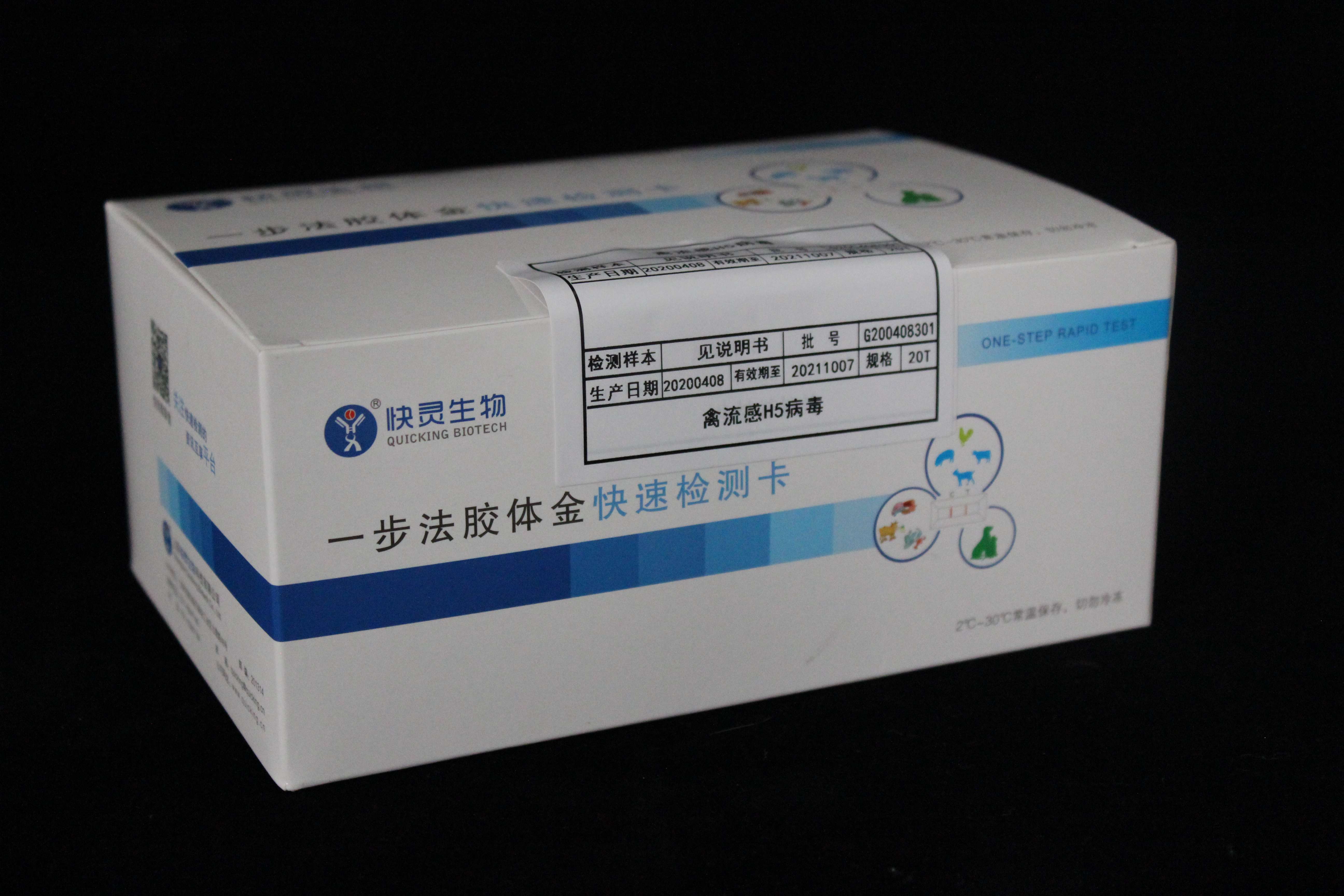 禽流感抗體檢測(cè)卡