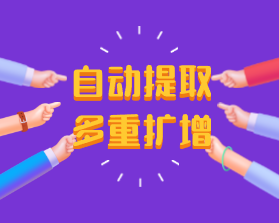 自動提取+多重擴增 - 組合方案